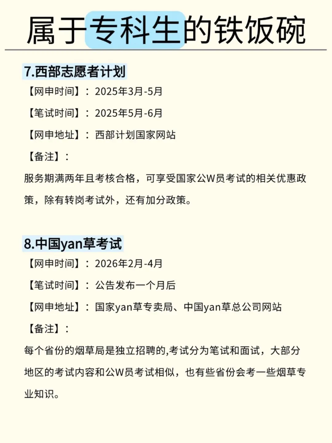 专科生全年进体制内的机会都在这里了