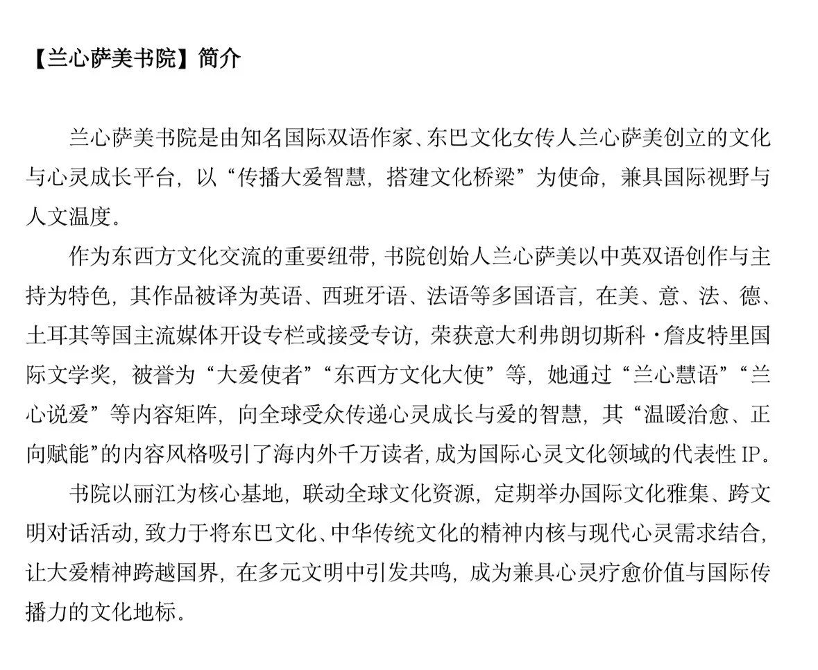 兰心萨美书院东巴文化书院招募直播合作团队