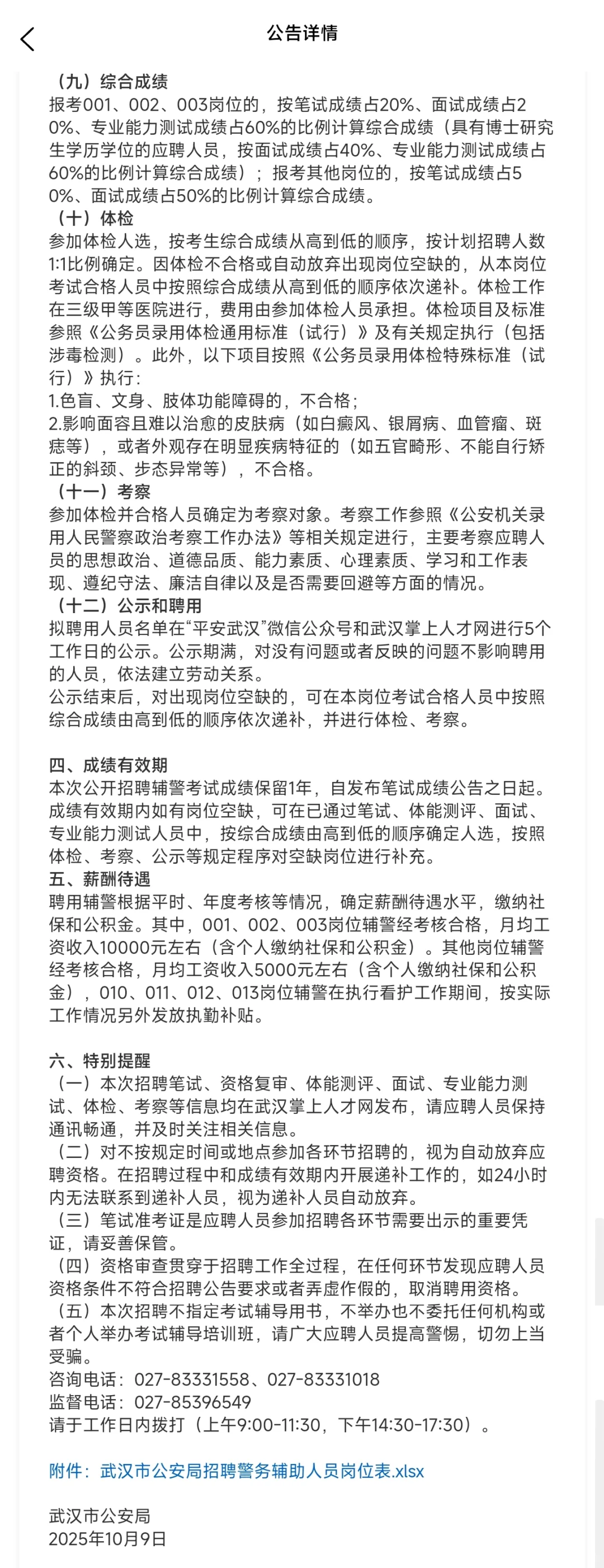 辅警招聘，45岁内高中起！武汉市！