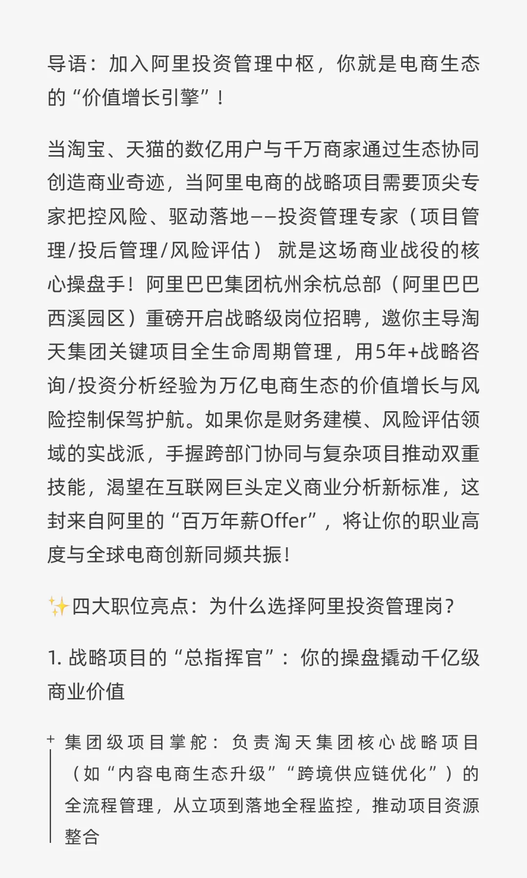 大厂社招29 | 阿里巴巴：投资管理专家