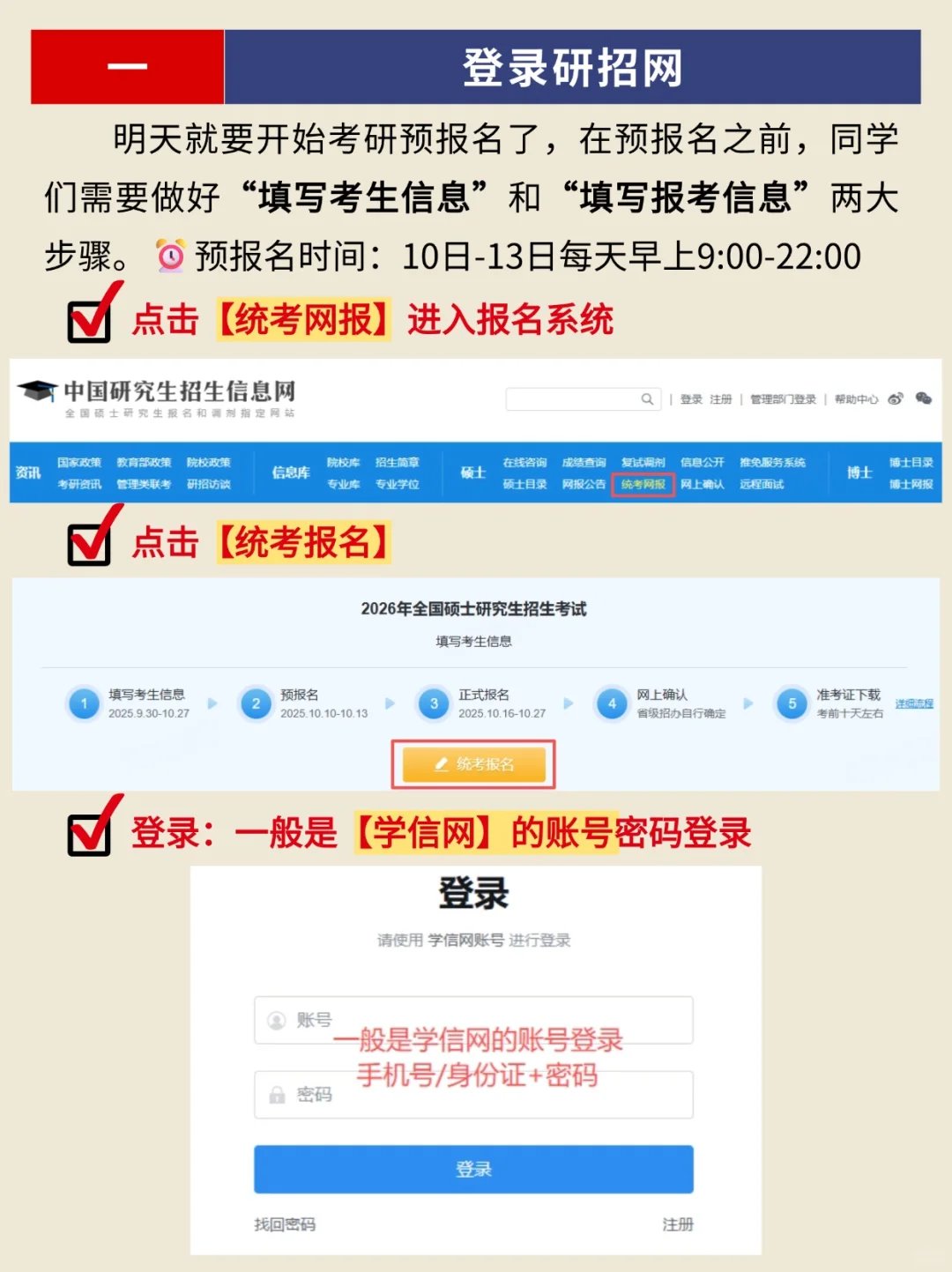 最后提醒明天要预报名的同学，跟着填不出错