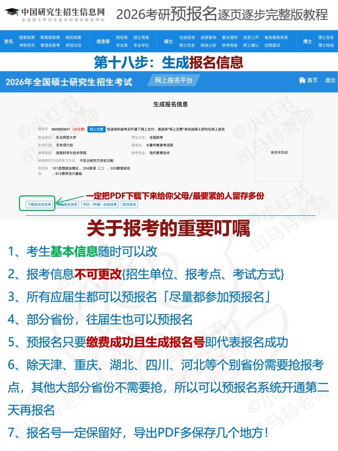 26考研预报名明日开始！错一条就白考