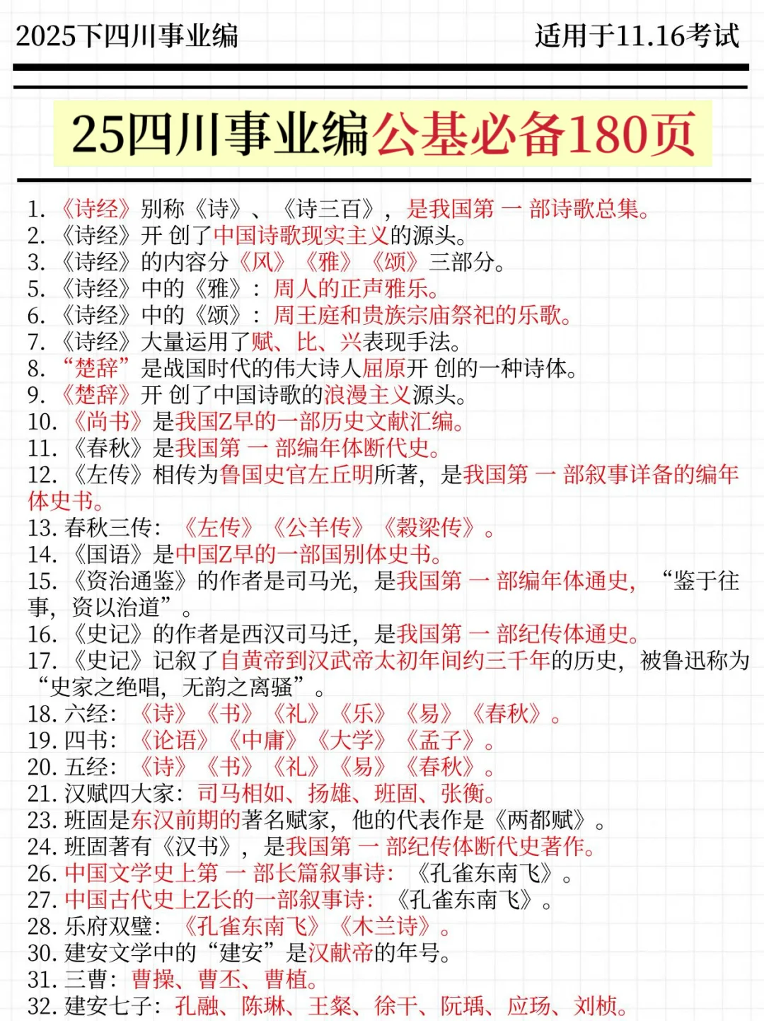 强调一下，11.16去参加四川事业单位的人