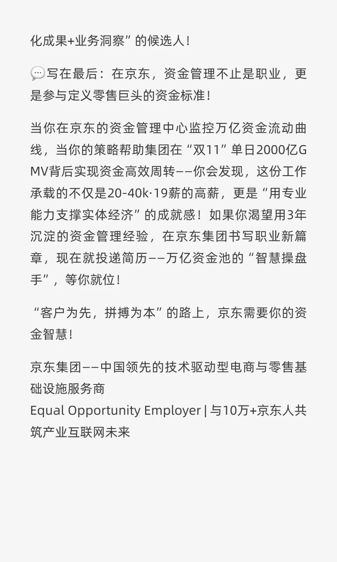 大厂社招28 | 京东集团：资金流动性管理