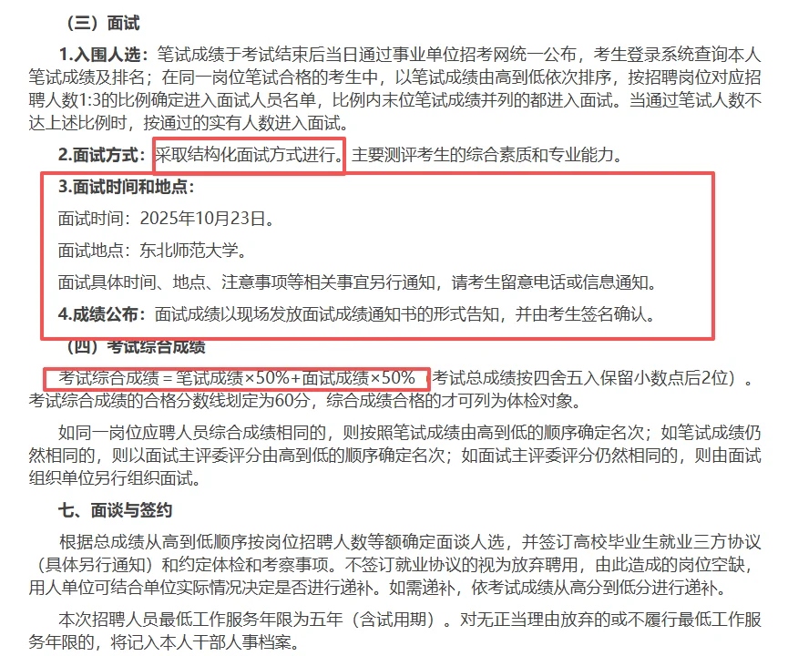 25年下半年肇庆教育类事业单位公开招聘教师