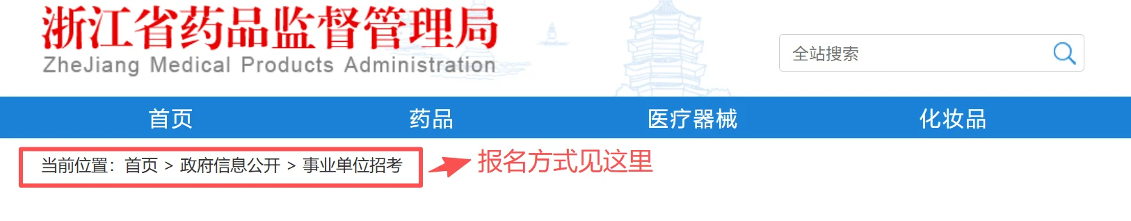 浙江省药监局招聘！博士岗位 明起报名