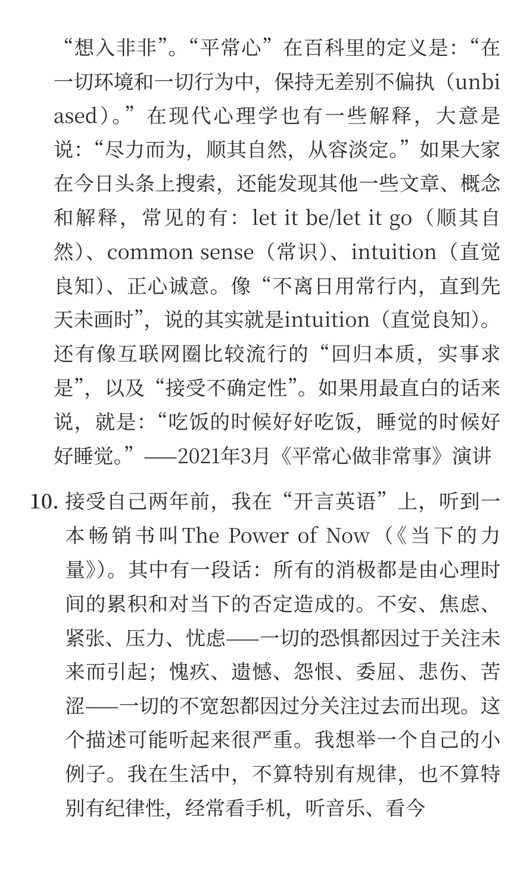 张一鸣：创办字节跳动时，如何应对竞争