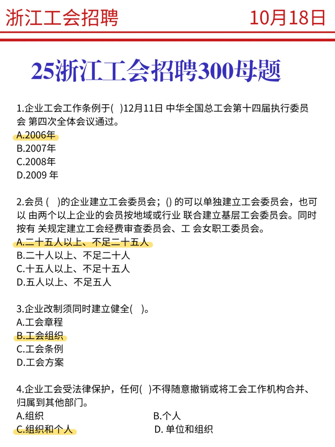 国庆放心玩，浙江工会招聘进步蕞快的方式