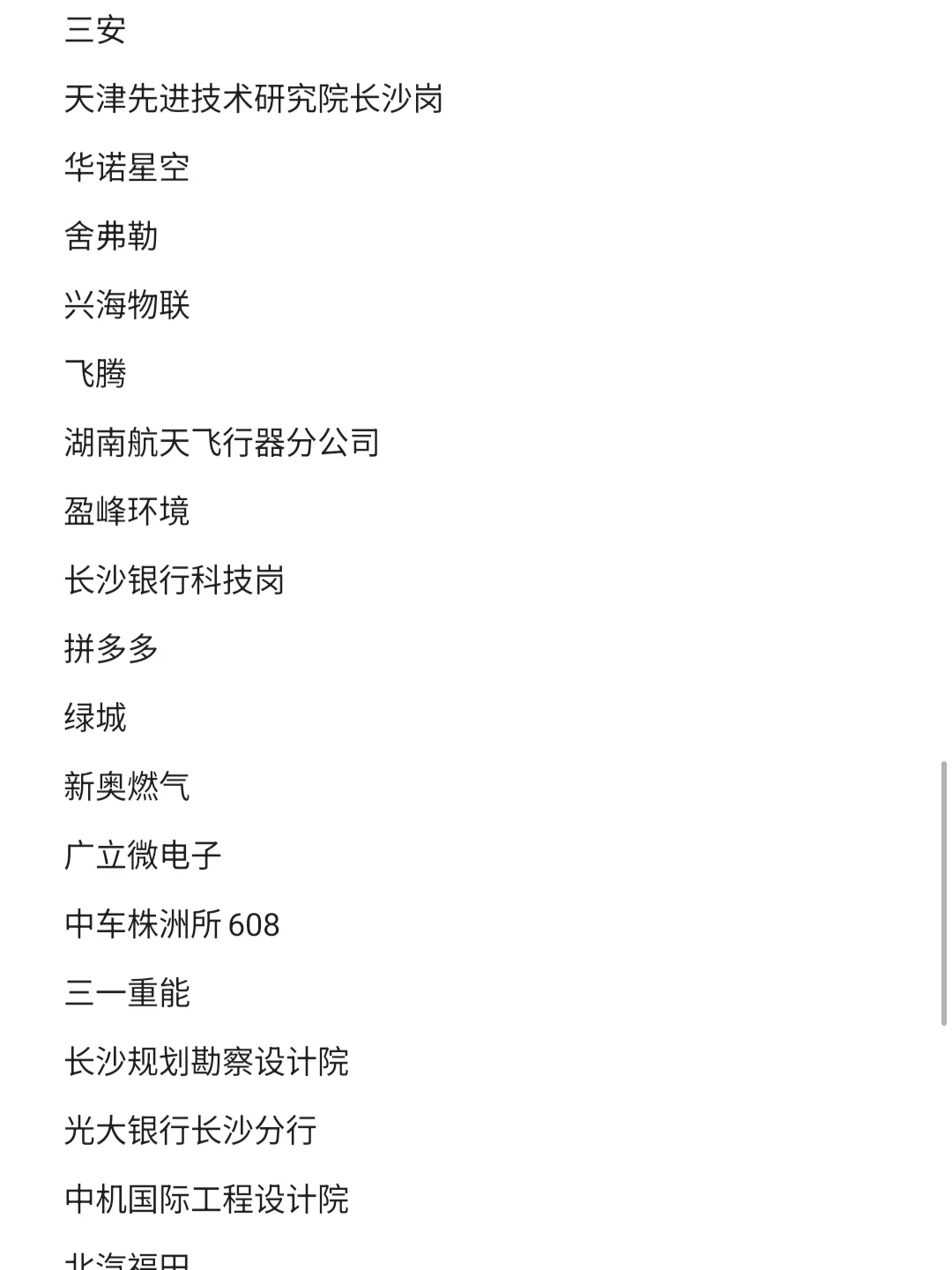 长沙top好公司