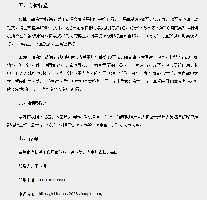 带编制，石家庄公办专硕士教职、辅导员招聘中