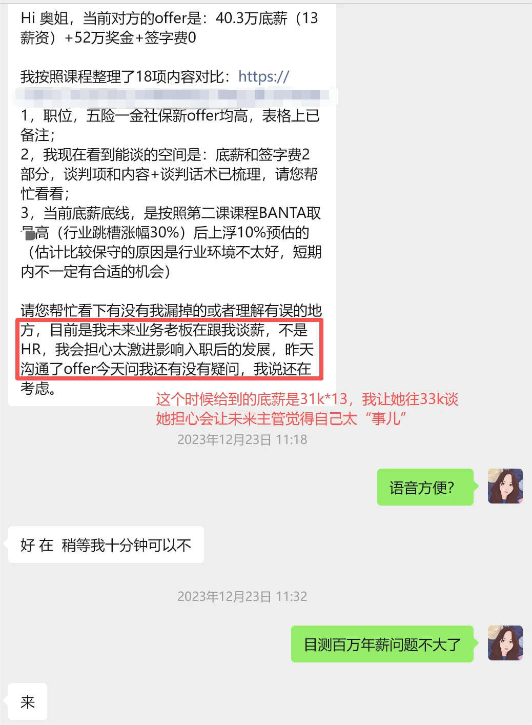 28岁拿下外企百万offer，靠的是【敢要】