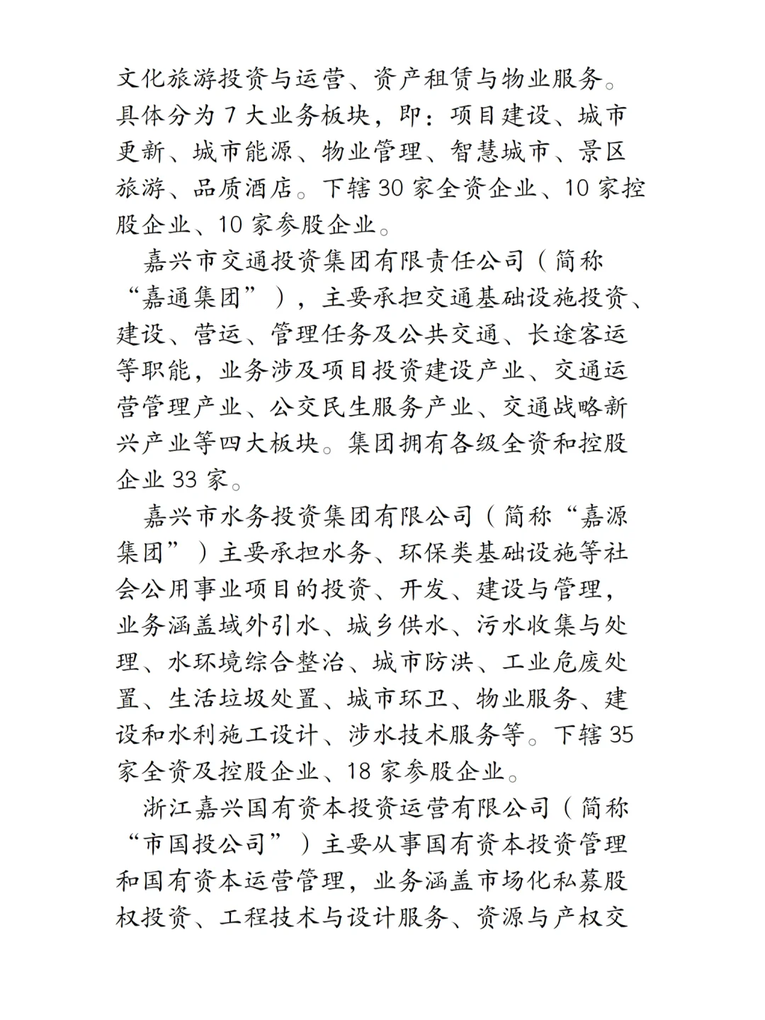 国企招聘|嘉兴市国有企业招聘59人！