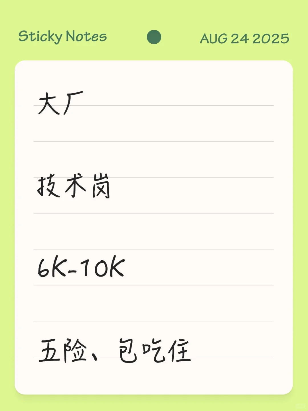 技术岗直签