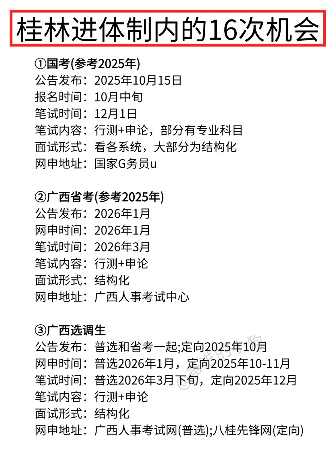 国庆后，桂林考生可以参加的考试！