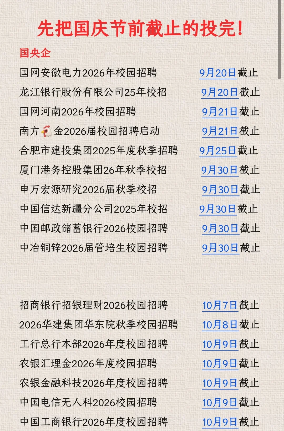 先把国庆前截止的投了