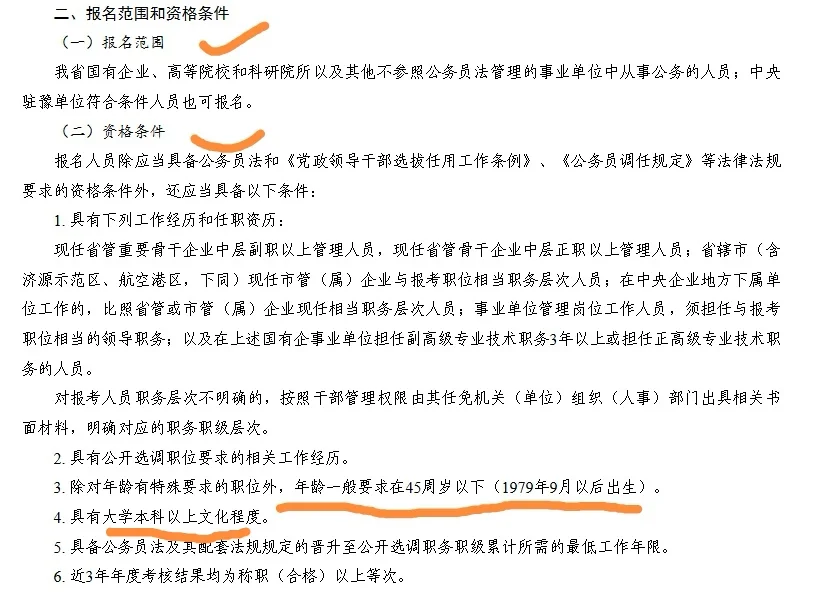 河南面向事业编，公开选调公务员