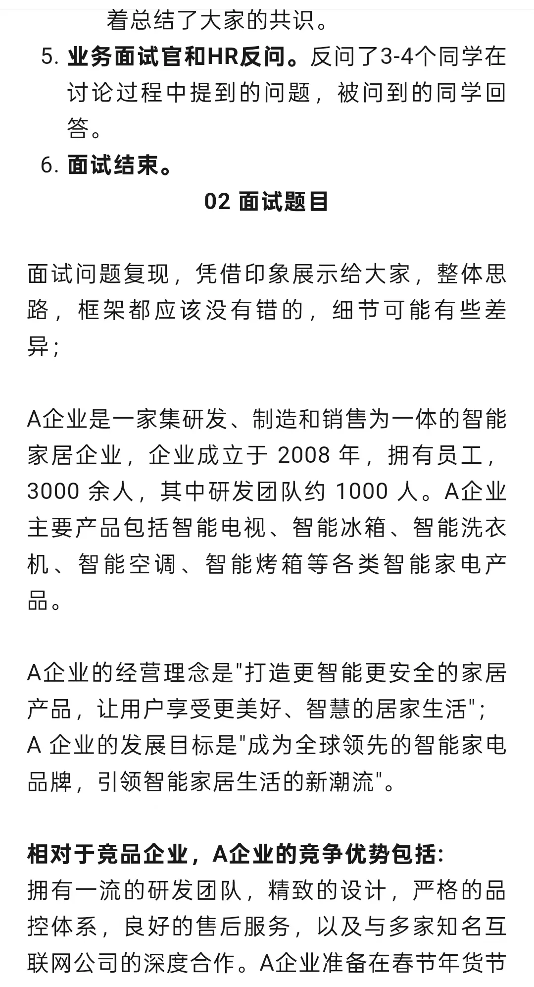 京东26年校招采销岗复盘面经来了