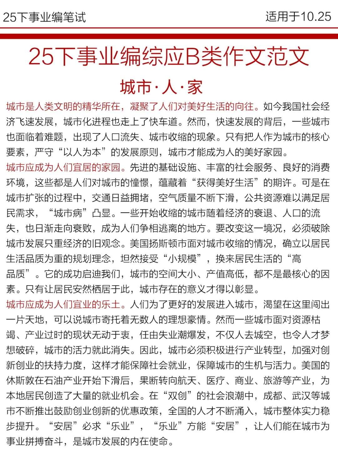 十月了，事业编觉得时间不够的参考去年的我