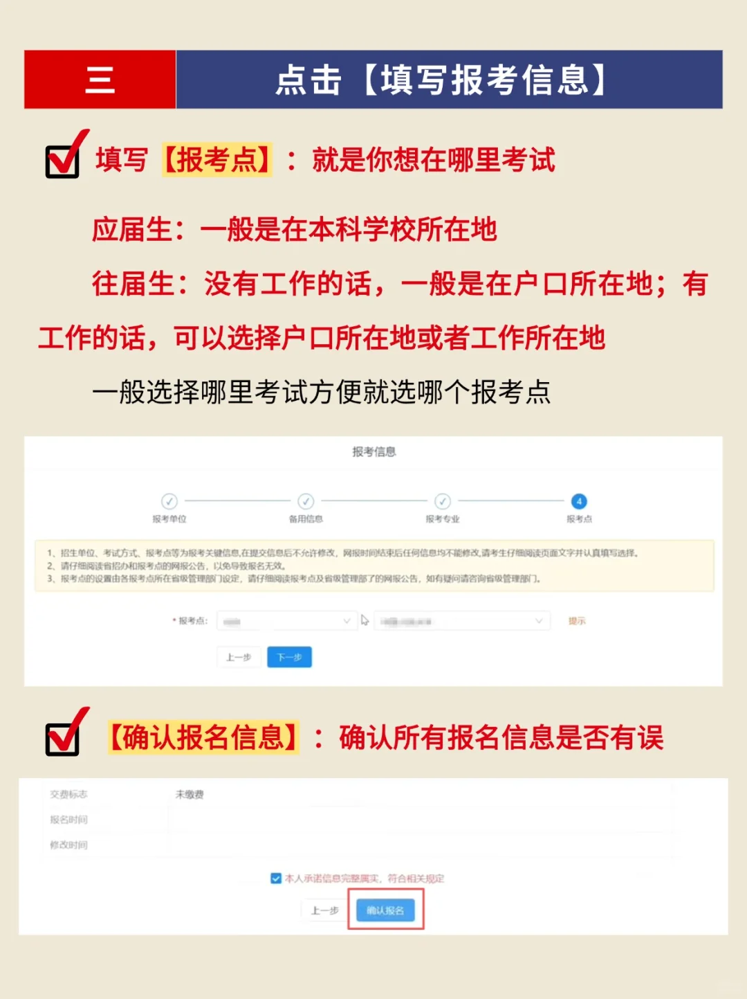 最后提醒明天要预报名的同学，跟着填不出错