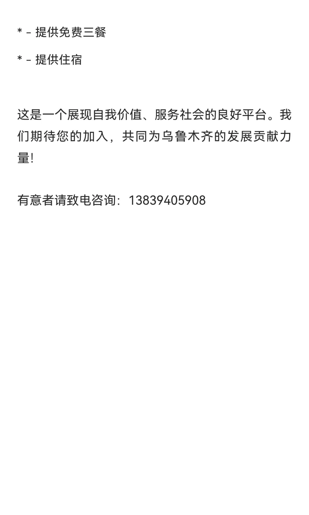 派出所招人