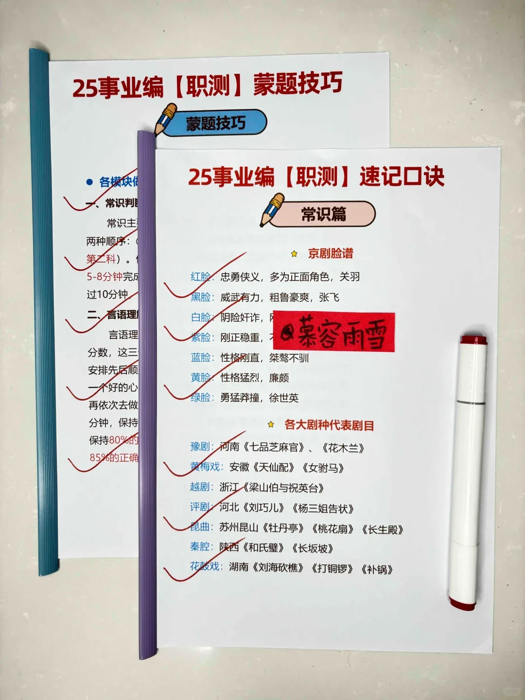 假如从10.1开始准备事业编，来一个救一个
