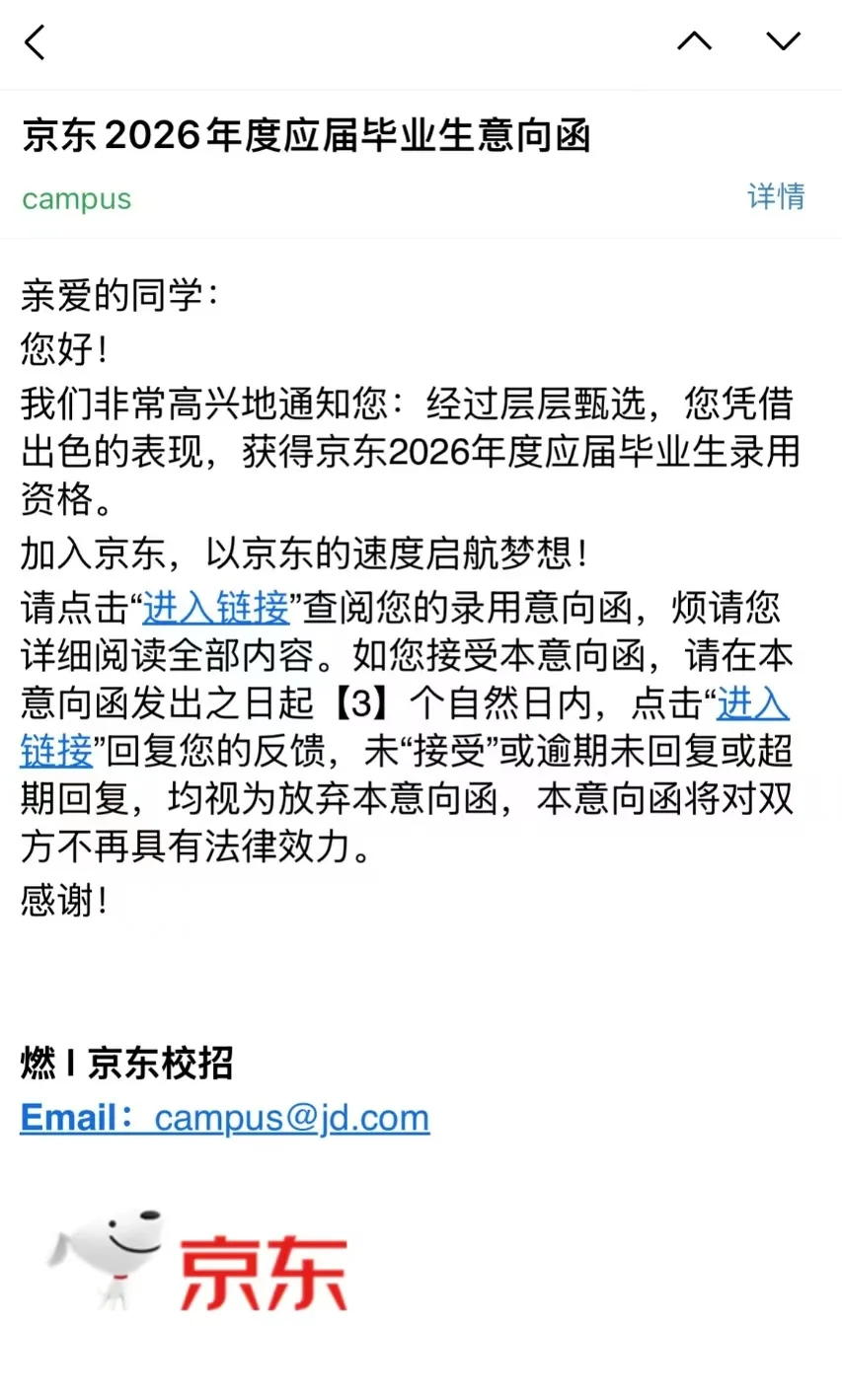 京东26年校招采销岗复盘面经来了