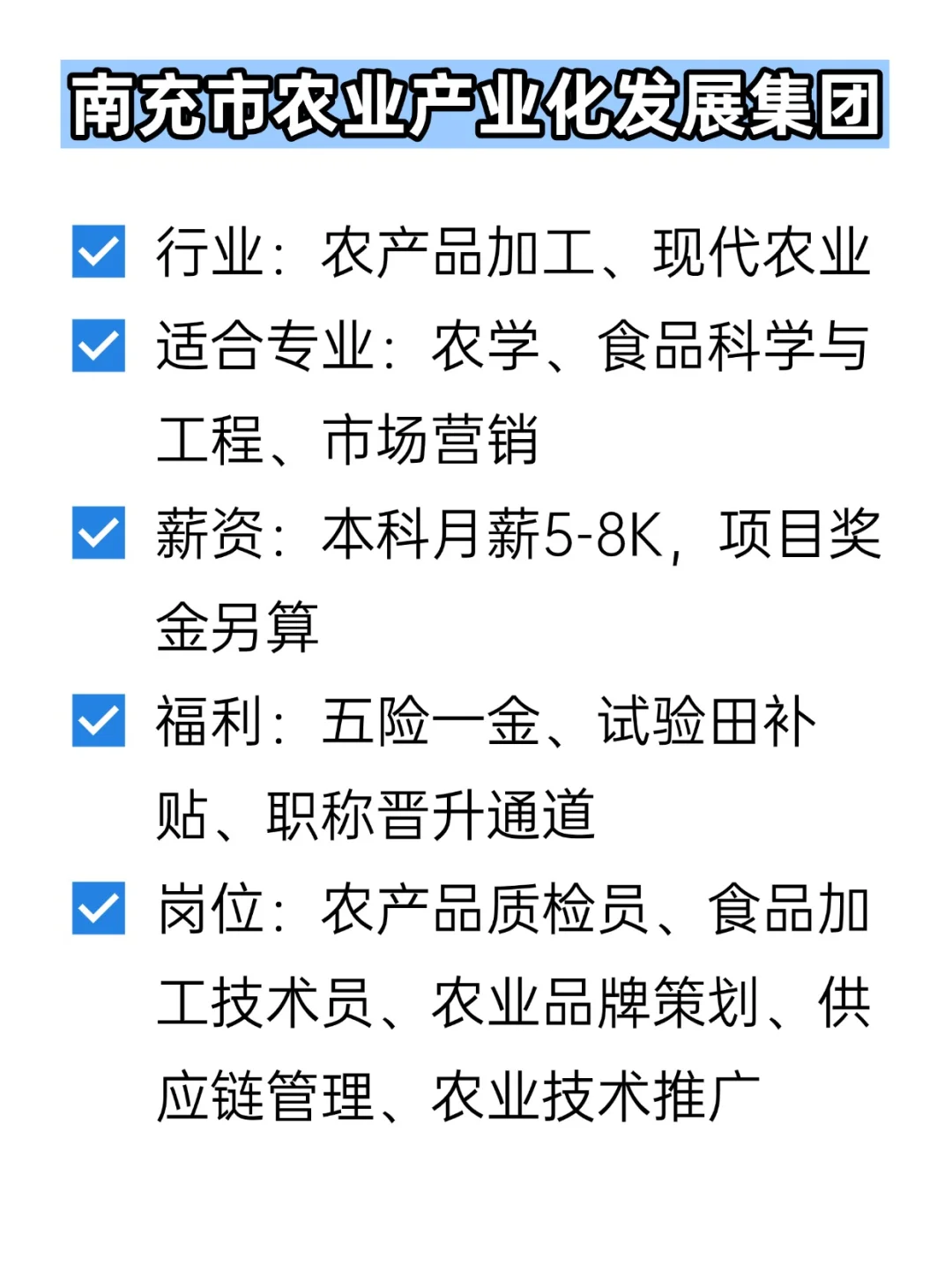 💦冷门但双休不加班的央国企——南充