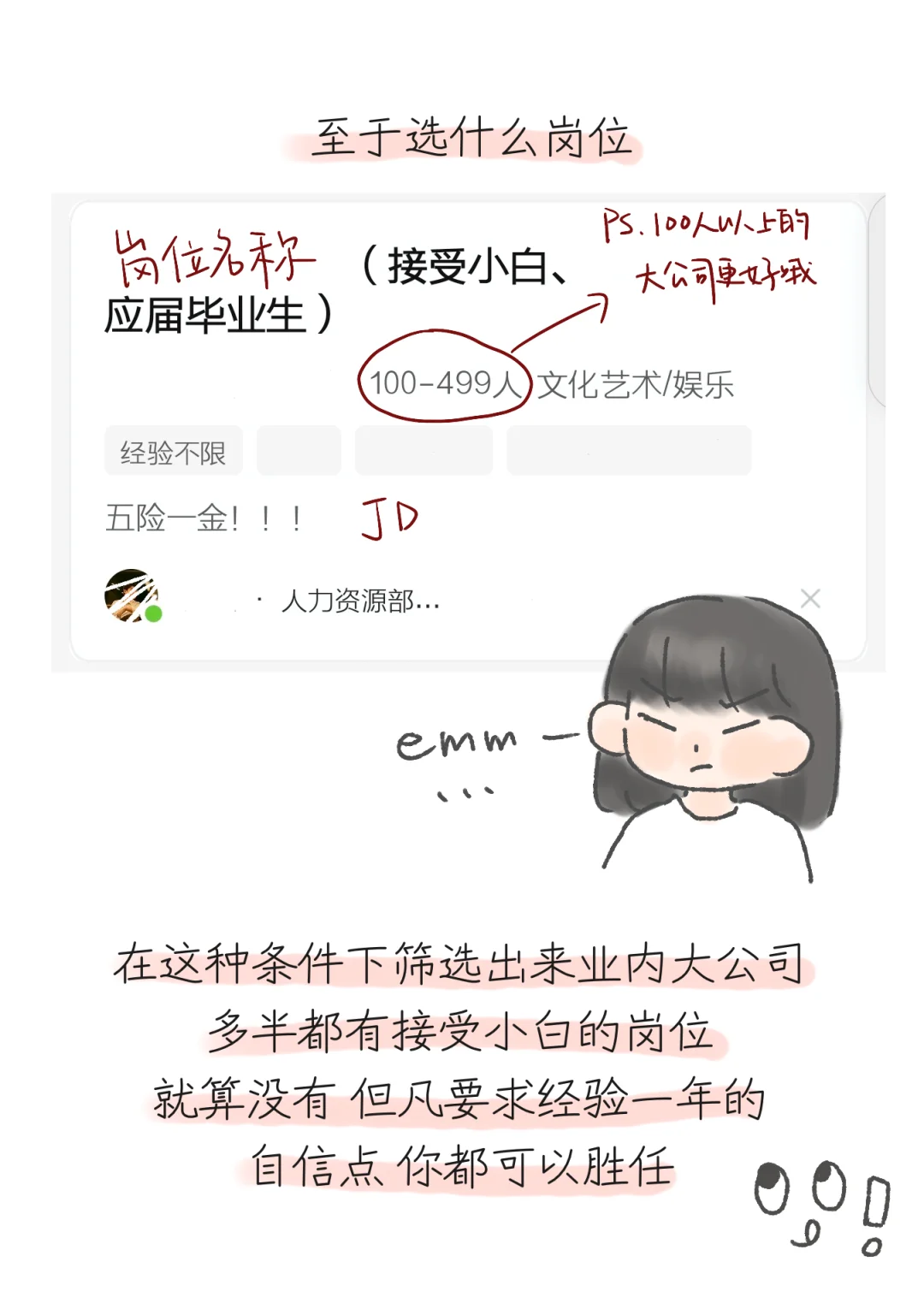 三无应届生和0经验转行如何快速找到工作