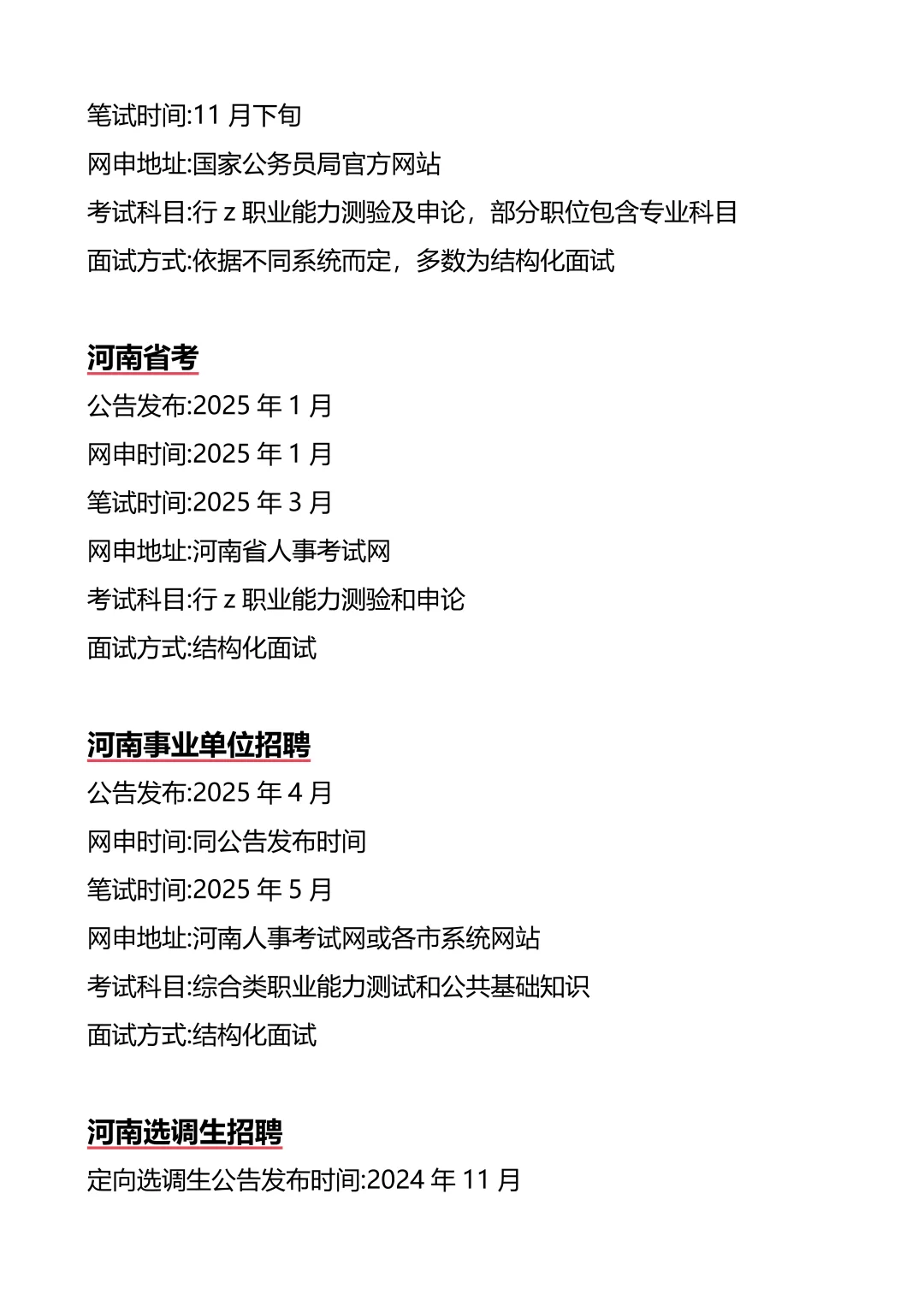 接下来河南进入体制的机会