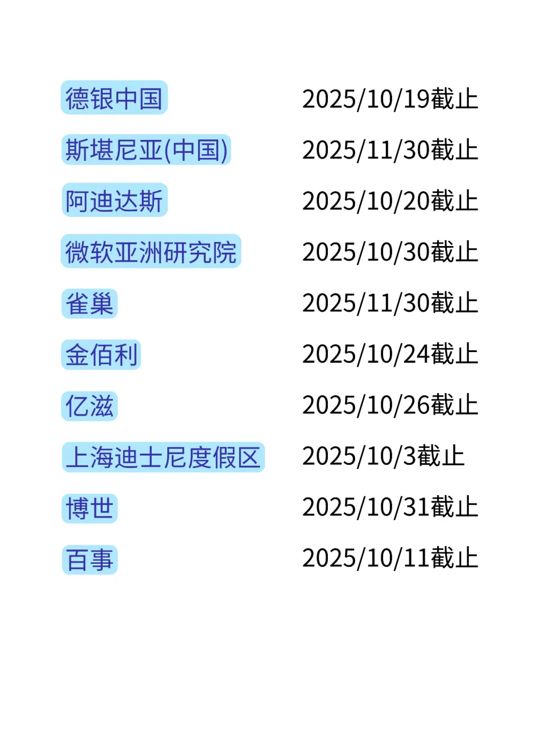 10月份把这些快截止的免笔试外企投了吧