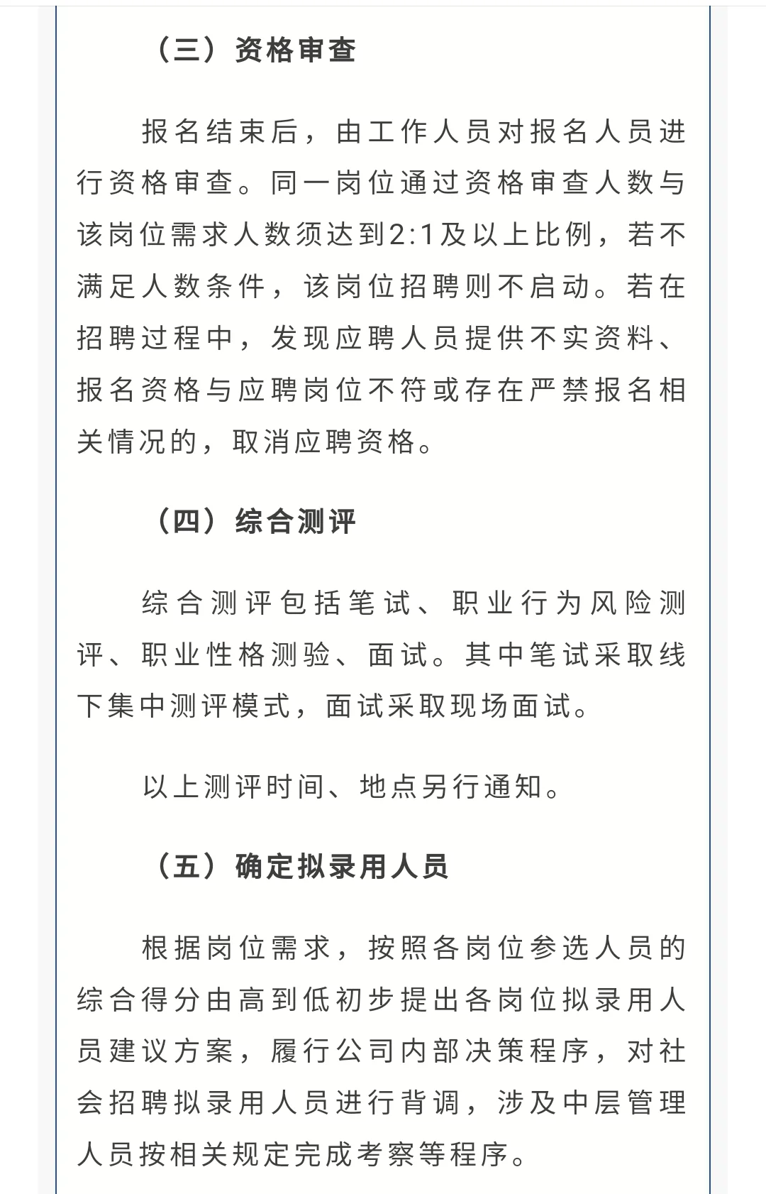 【社会招聘】蜀道集团2025社会招聘