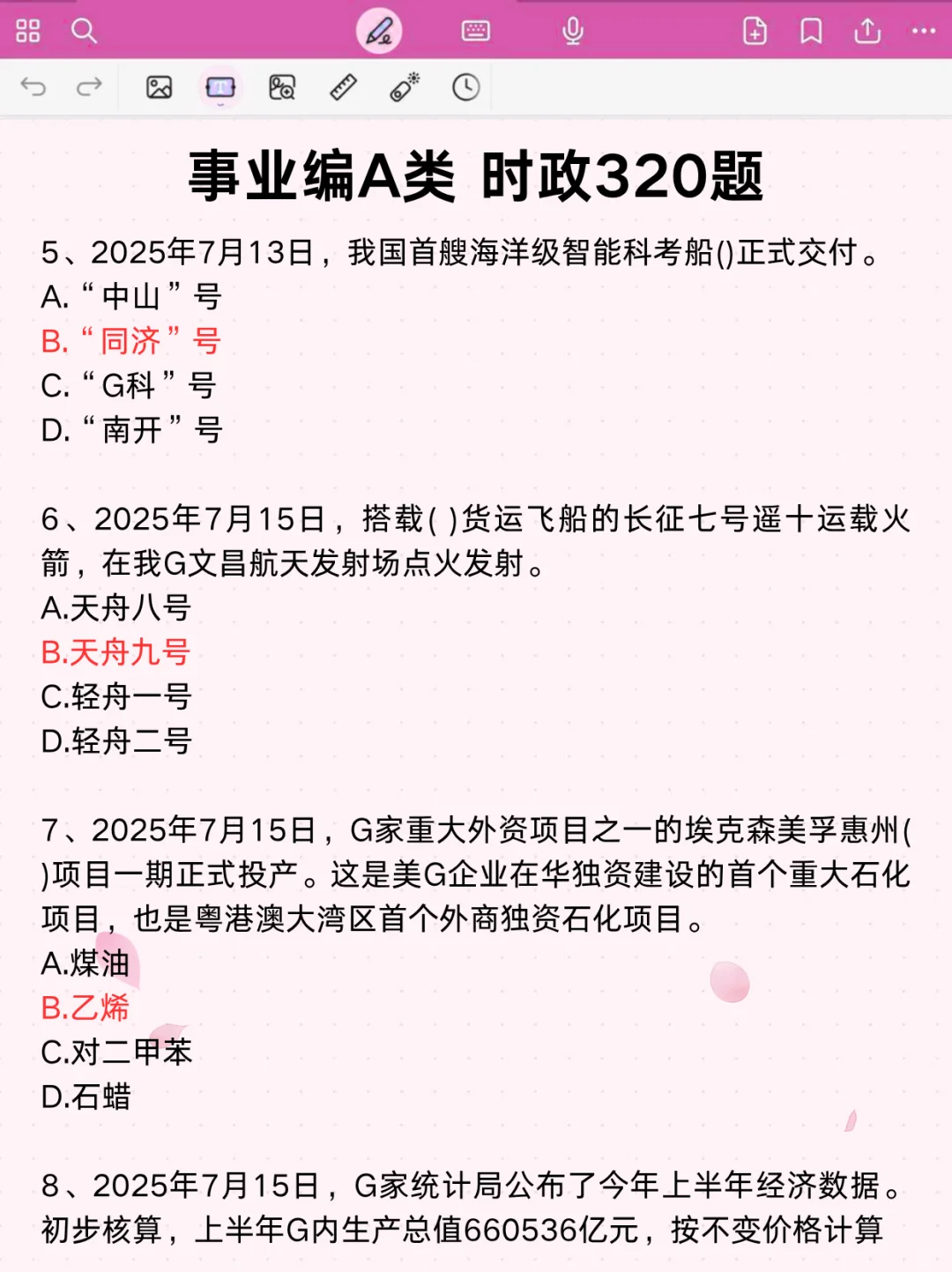 别玩了，活爹们，事业编A类作文无非这30篇