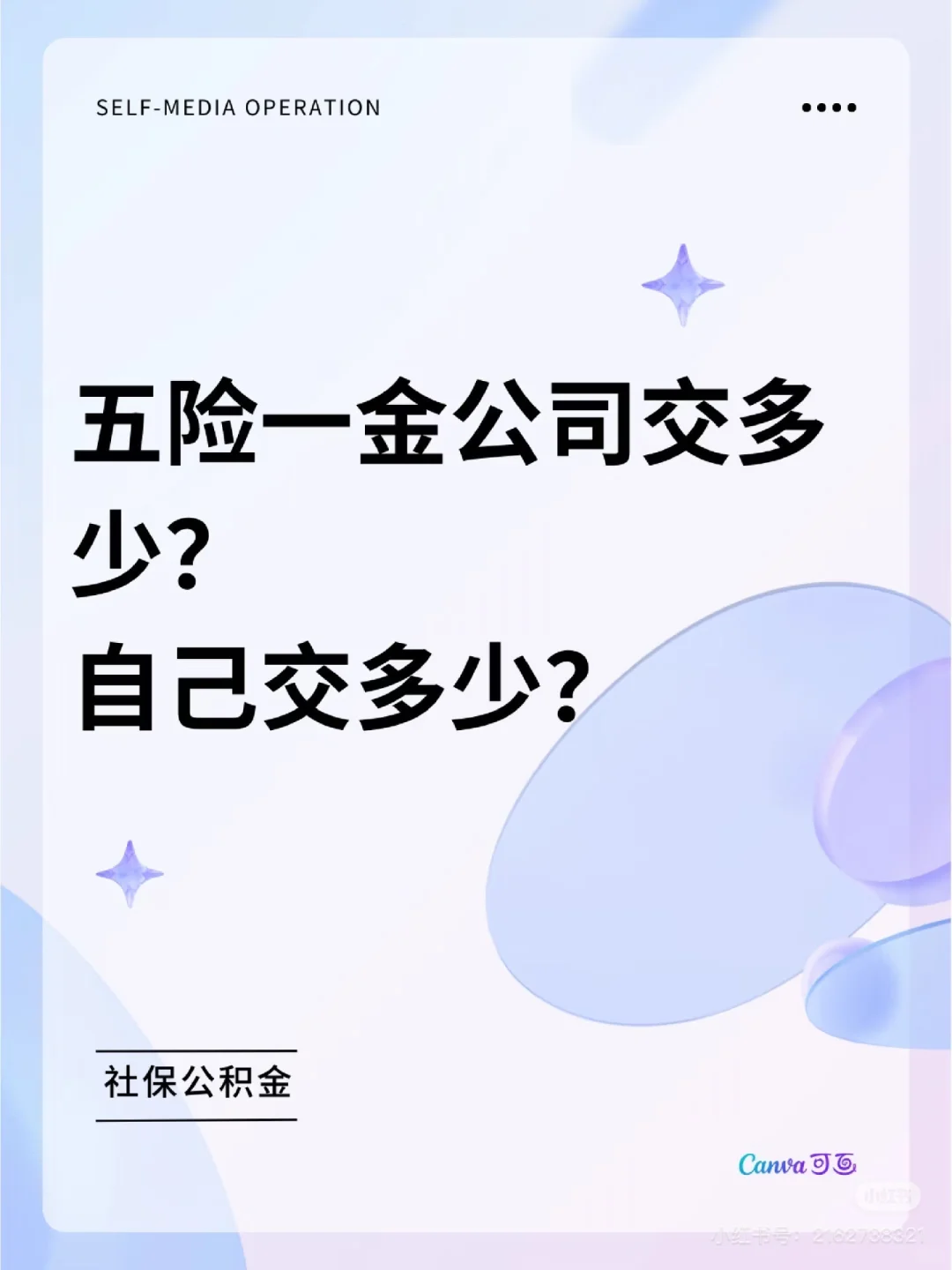 五险一金公司交多少？自己交多少？