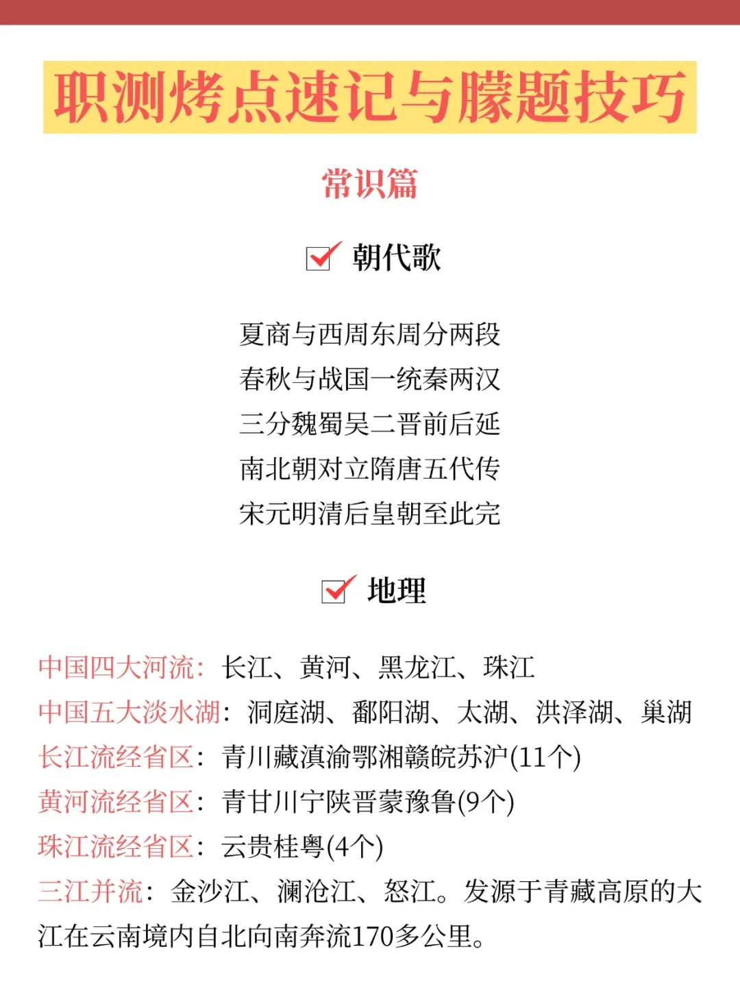 10.25新疆事业编时正我压，背完稳！