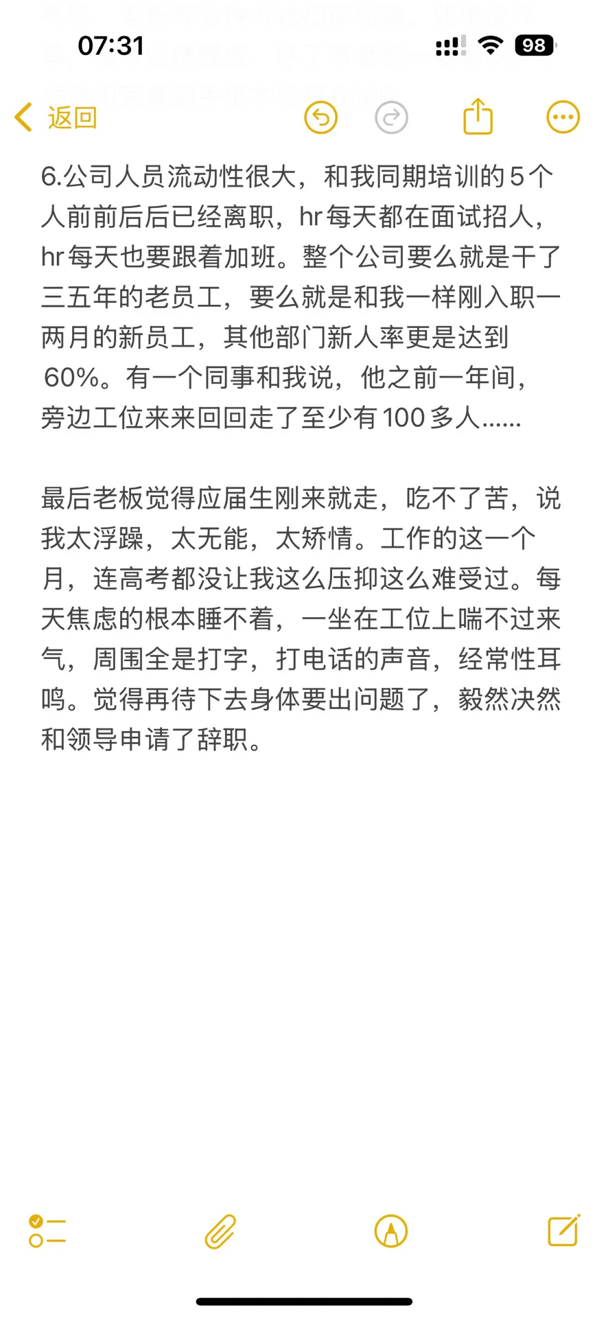 25届应届生校招踩坑，准备裸辞