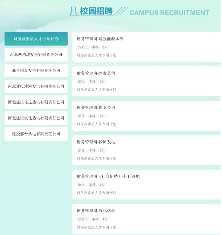 好单位！河北建投能源投资公司2025年秋招来