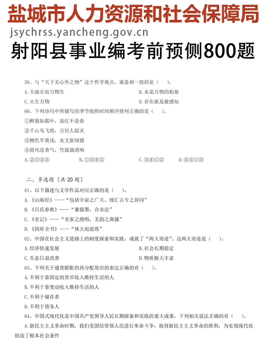 25盐城射阳县事业编是真不难，考试重复率89%