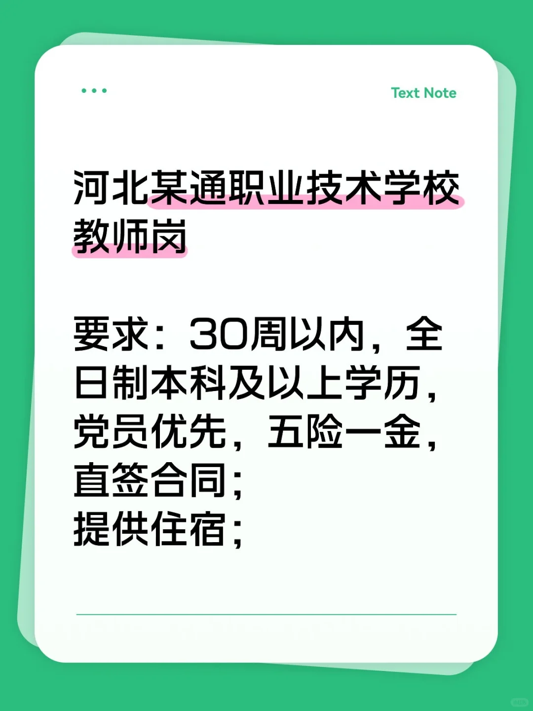大学教师岗
