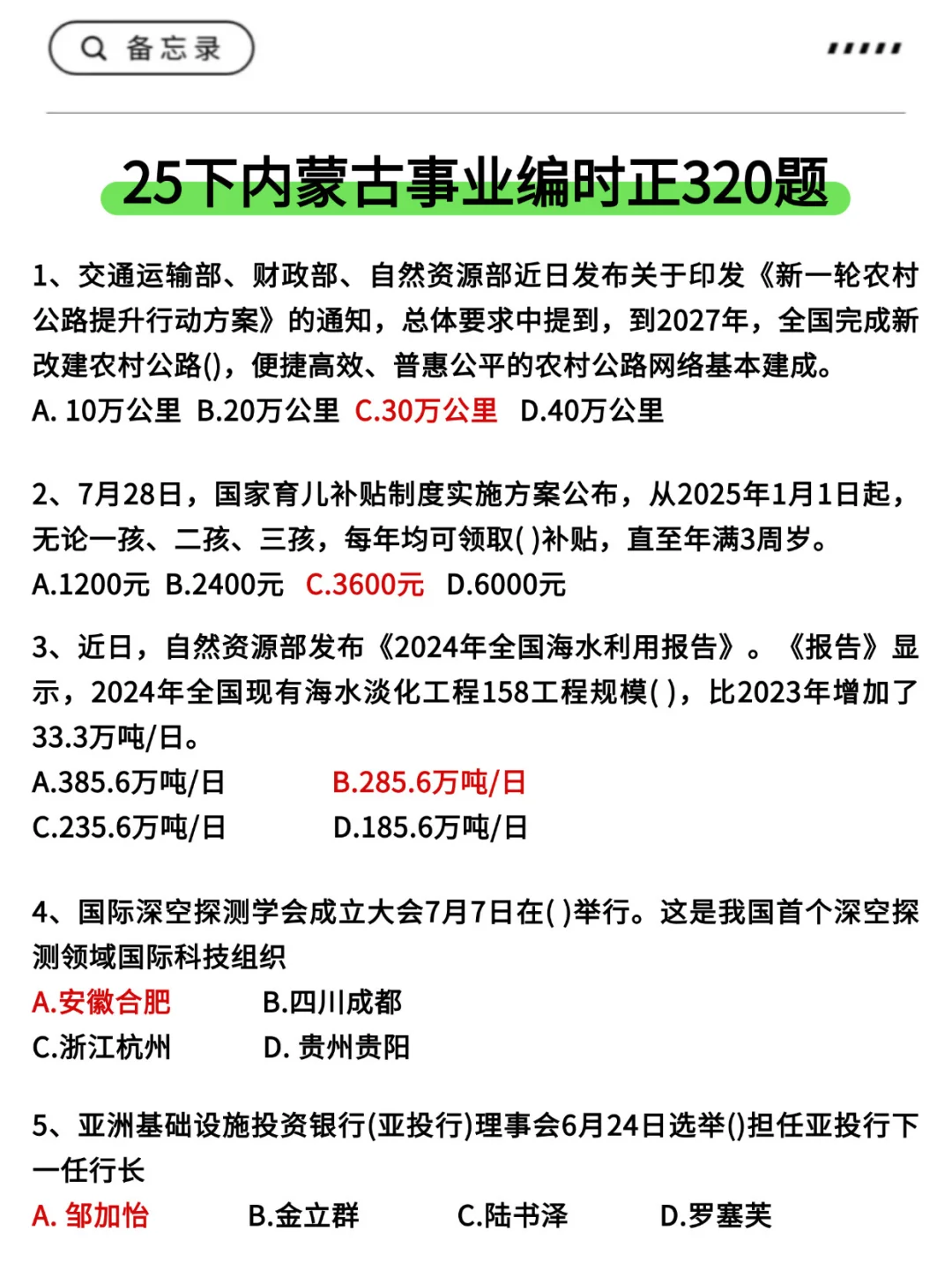 提醒一下：下下周六参加内蒙古事业编的人