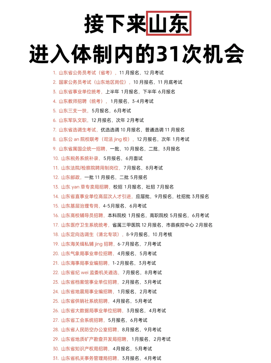 属于山东的铁饭碗来啦！