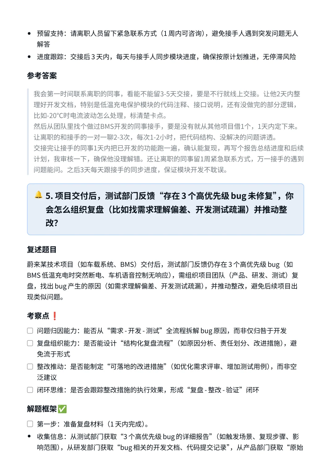 蔚来｜技术项目管理岗面试✅
