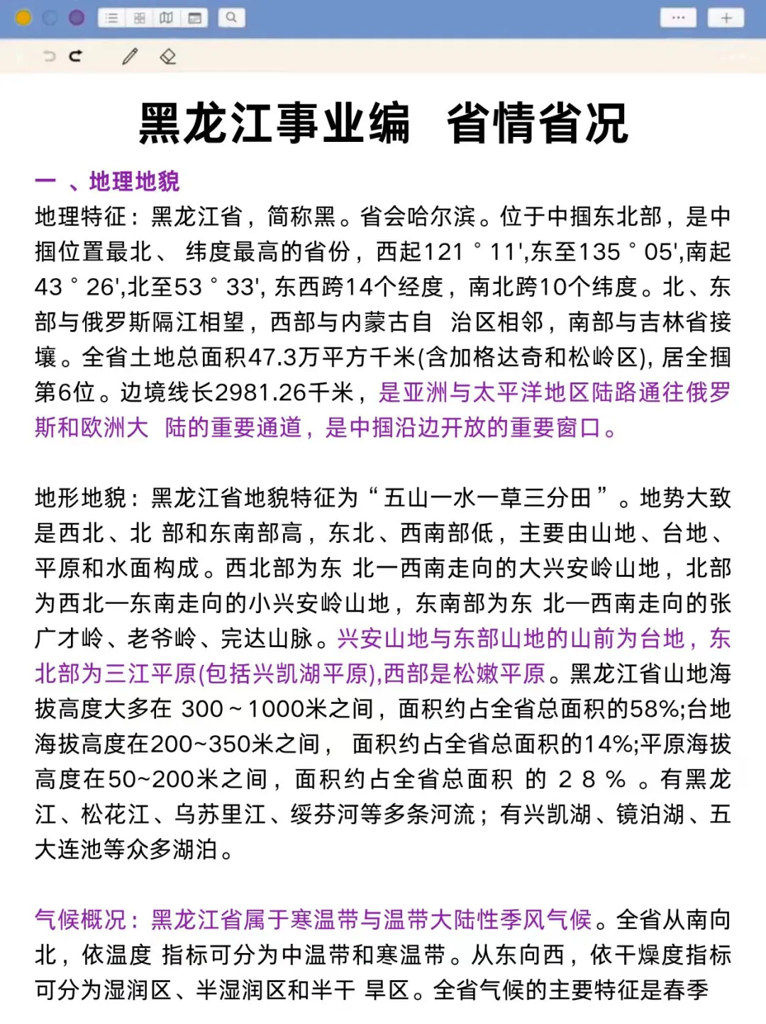 不算泄题吧?黑龙江事业编时政范围已出,稳了