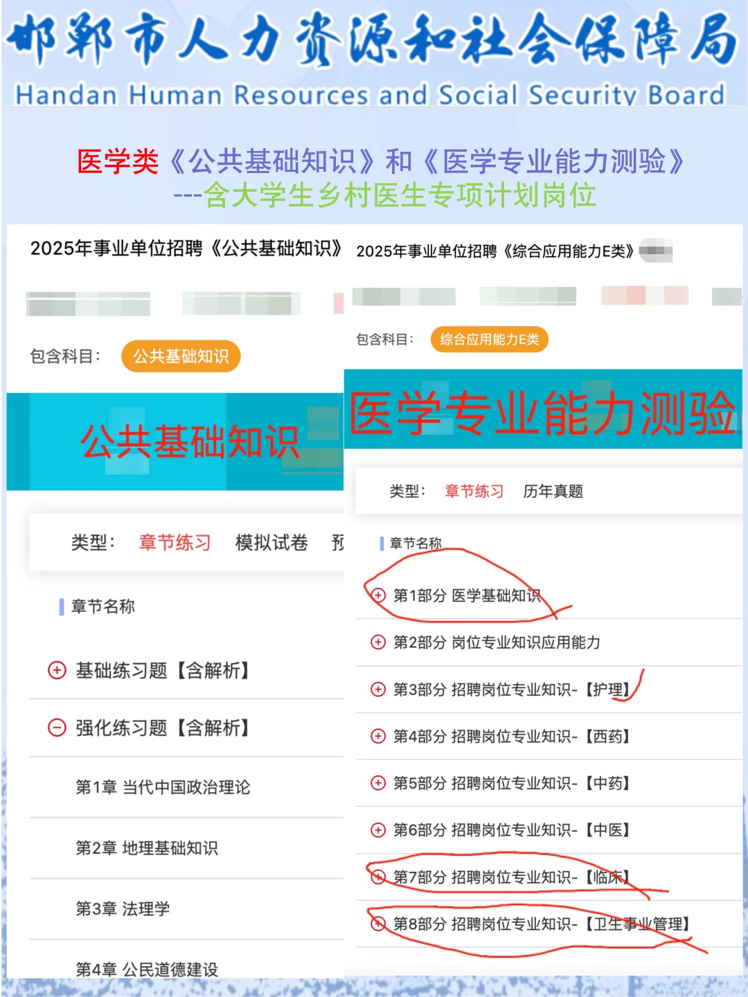 提醒一下参加邯郸市直事业单位招聘的人
