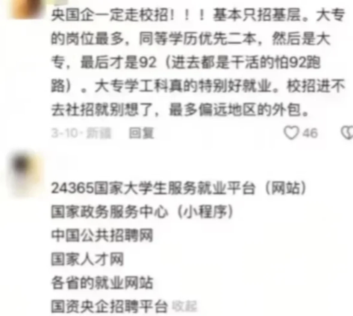十月还在国聘网找国企的应届生肯定被刷