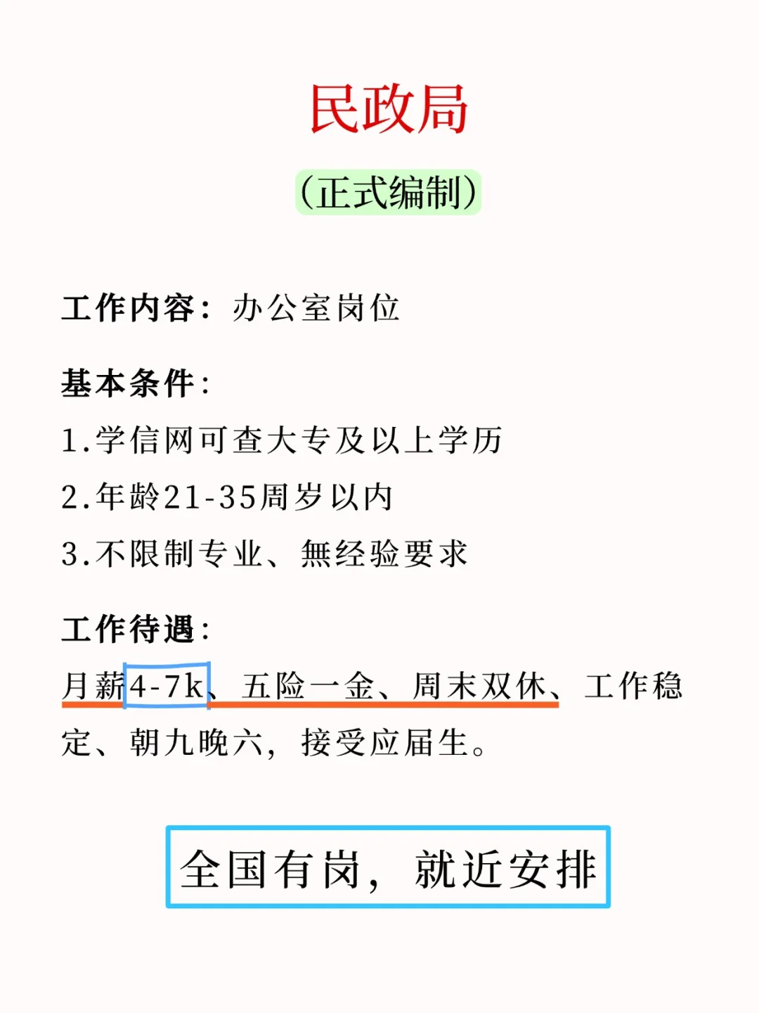 民政局正式编‼️接受0经验，朝九晚六！