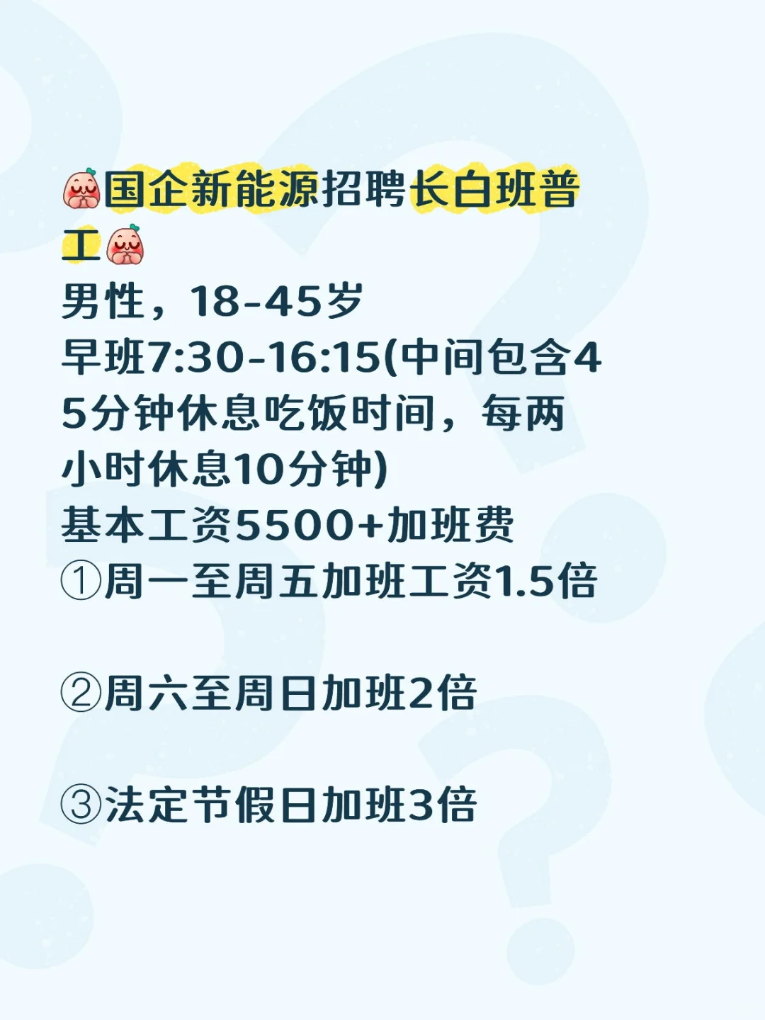 番禺国企新能源汽车大厂招人啦，限男性