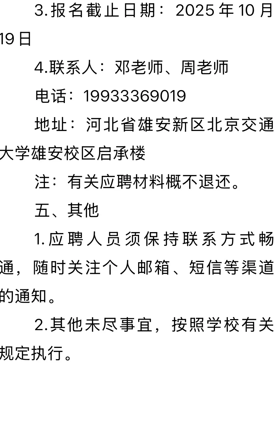 雄安高校招聘👩‍💼｜10月19日截止🔥