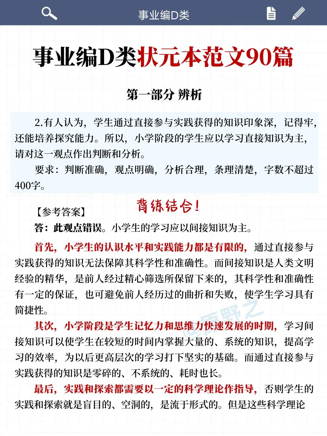 综应D类不难，3h背完125分