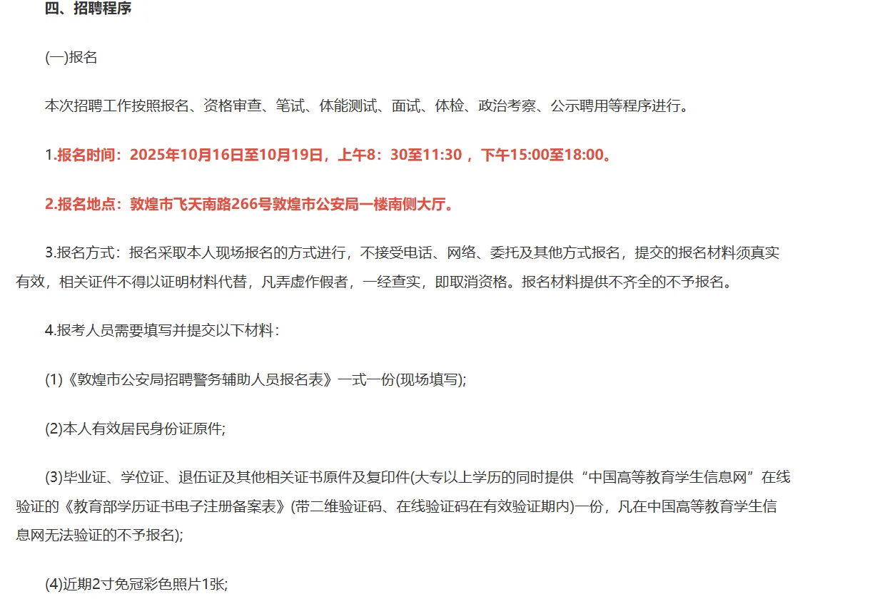 2025年甘肃省酒泉敦煌市公安局招聘警务辅助