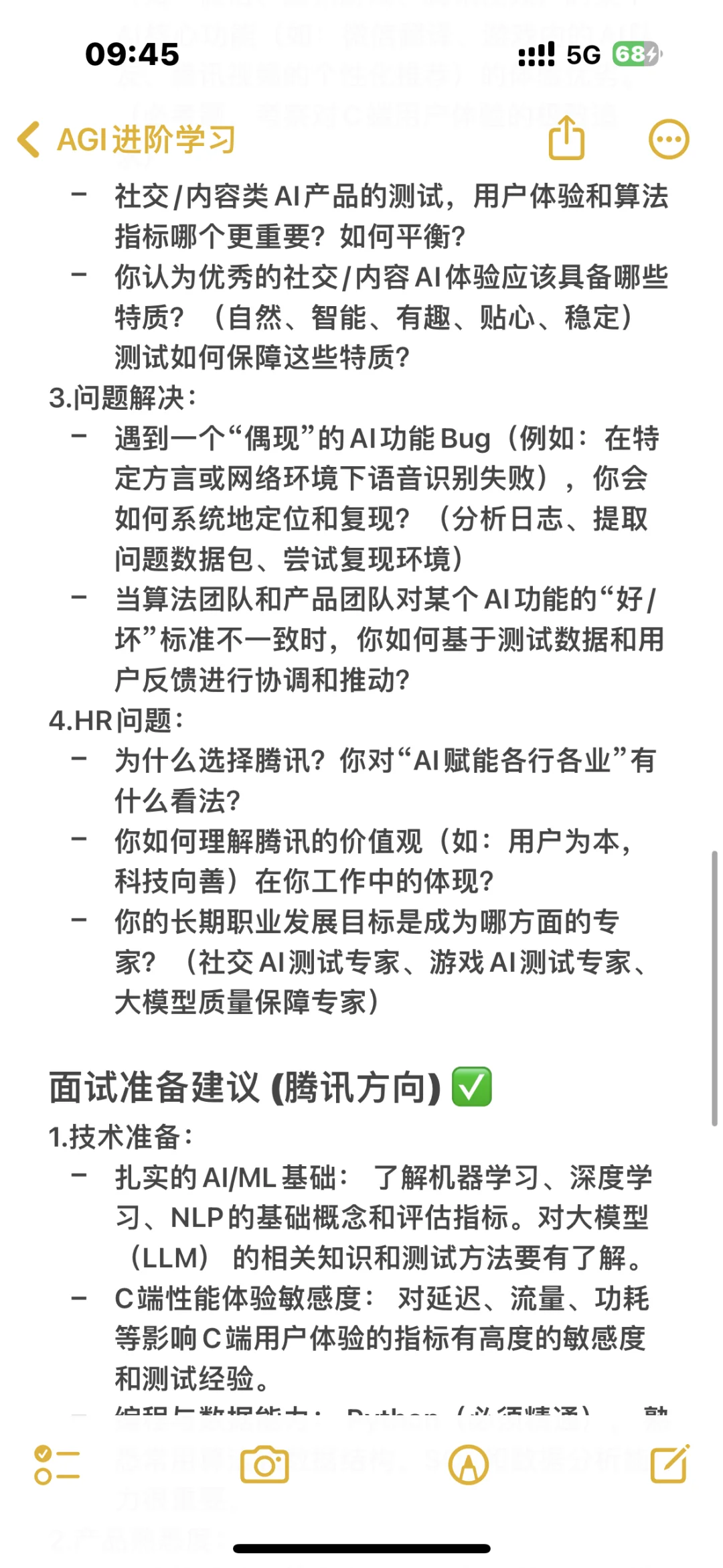 腾讯测试工程师岗丨面试全流程分享